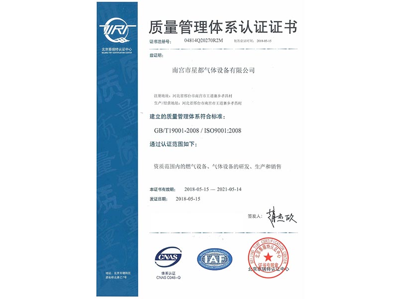 質量管理體系認證證書